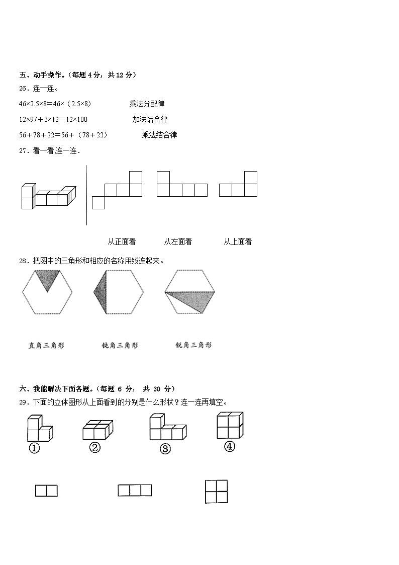 甘肃省甘南藏族自治州卓尼县2022-2023学年数学四下期末监测试题含答案第3页