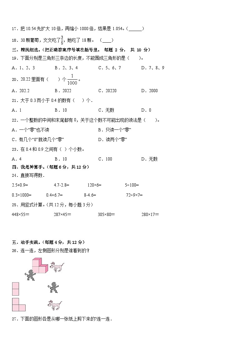 甘肃省白银市平川区红会学校2022-2023学年四下数学期末调研试题含答案第2页