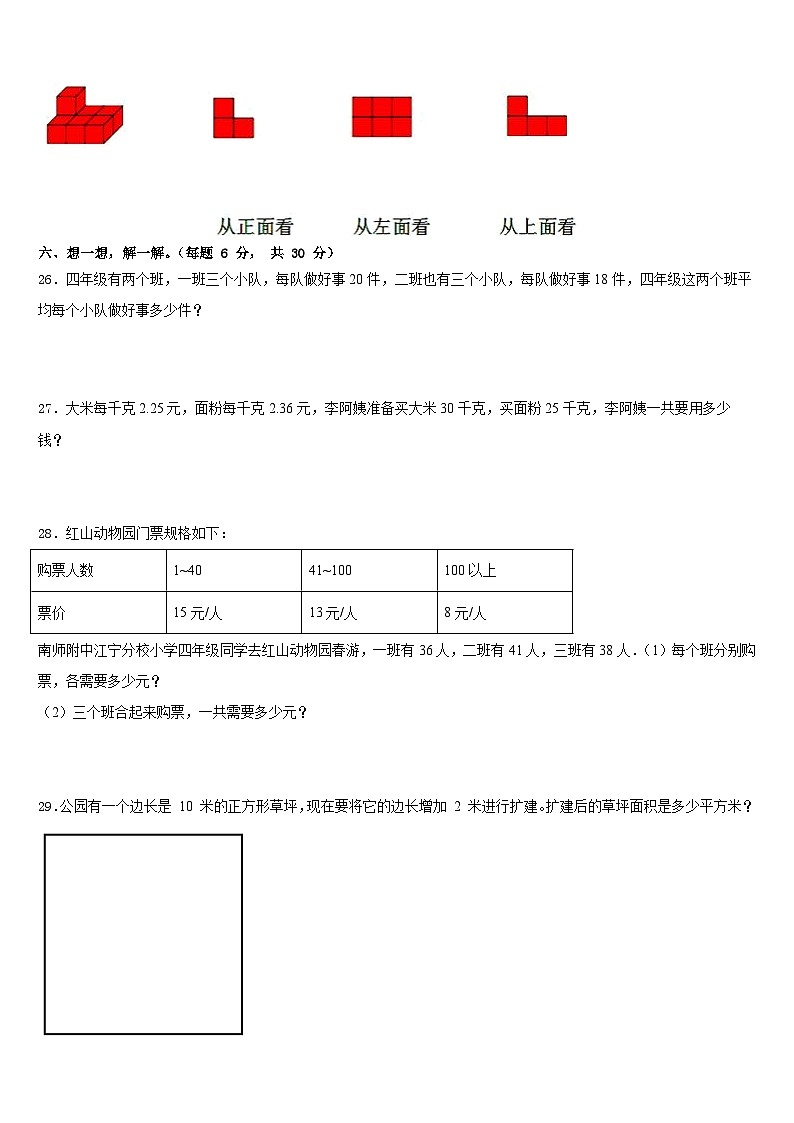 甘肃省白银市靖远县2022-2023学年四下数学期末质量跟踪监视试题含答案03