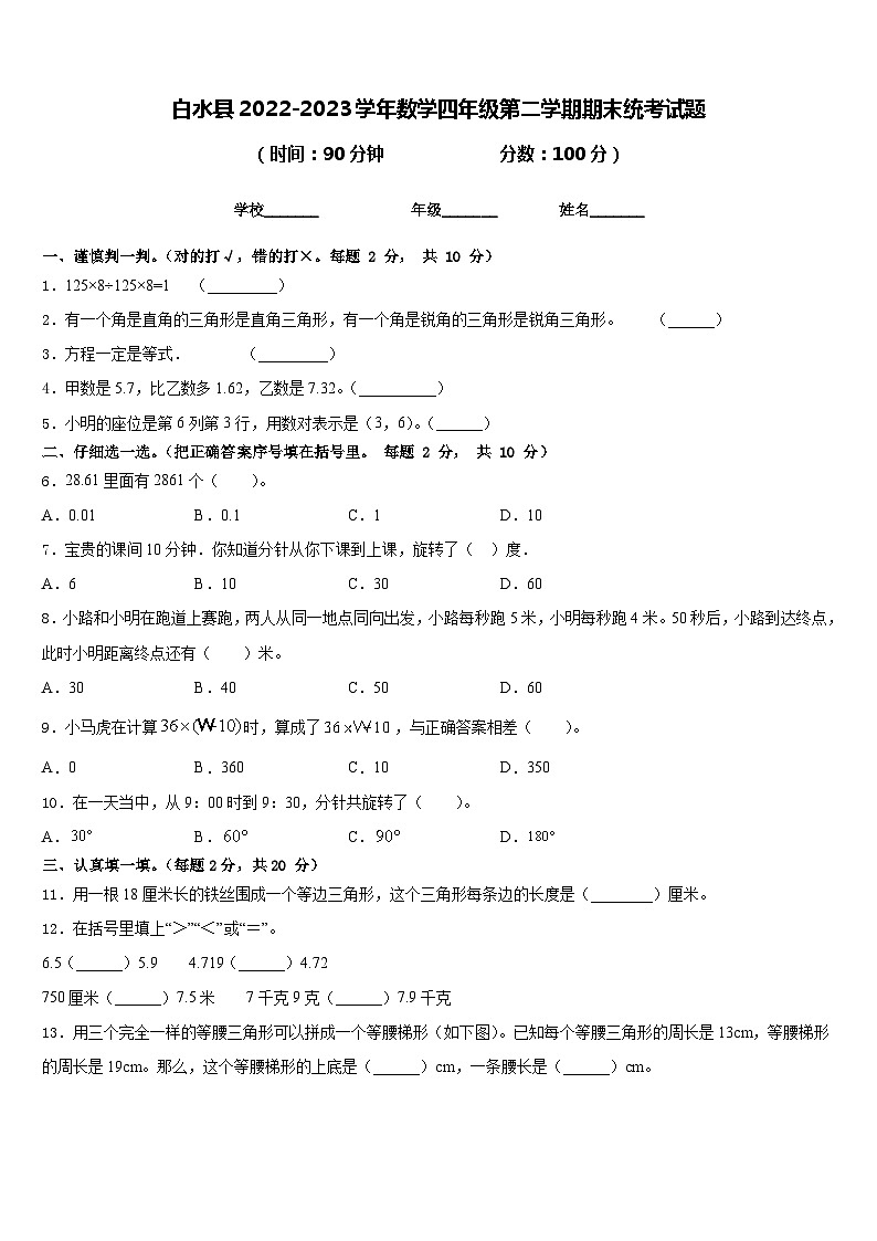 白水县2022-2023学年数学四年级第二学期期末统考试题含答案第1页