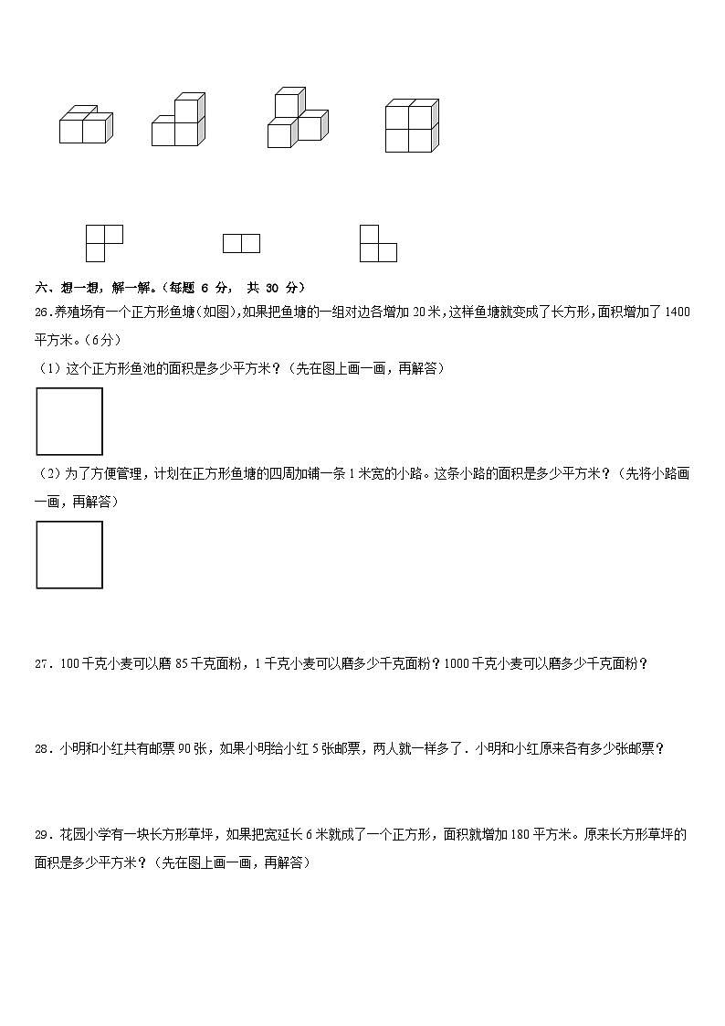 福安市2022-2023学年四下数学期末综合测试试题含答案第3页