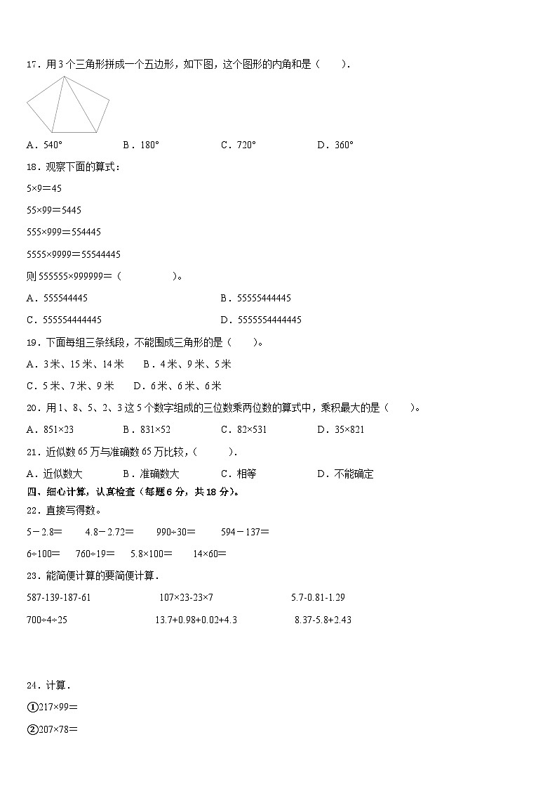 福建省泉州市金门县2022-2023学年四年级数学第二学期期末复习检测模拟试题含答案02