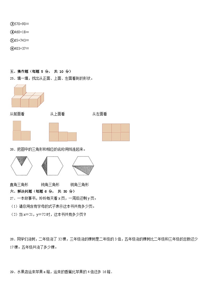 福建省泉州市金门县2022-2023学年四年级数学第二学期期末复习检测模拟试题含答案03
