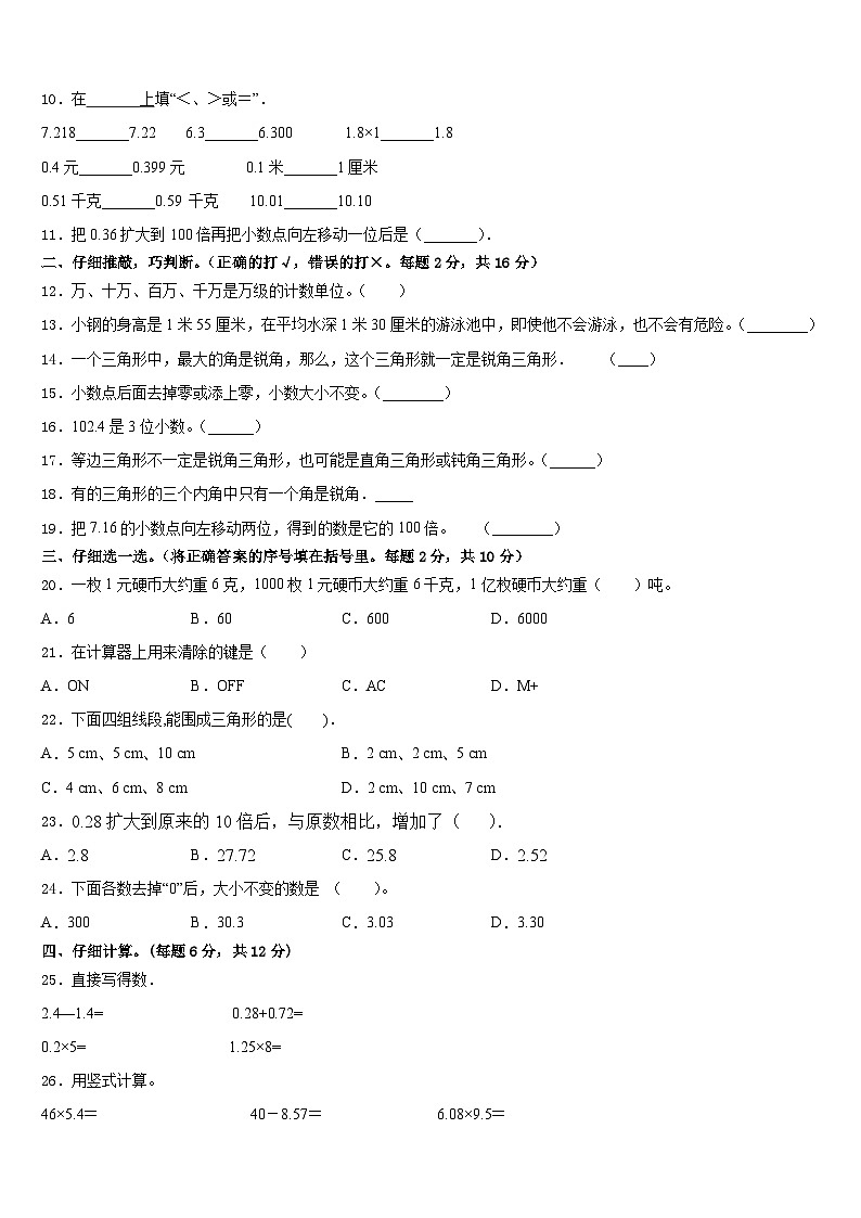 福建省泉州市实验小学2022-2023学年四年级数学第二学期期末复习检测模拟试题含答案02