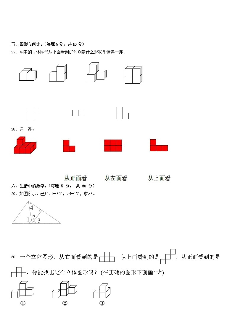 福建省泉州市实验小学2022-2023学年四年级数学第二学期期末复习检测模拟试题含答案03