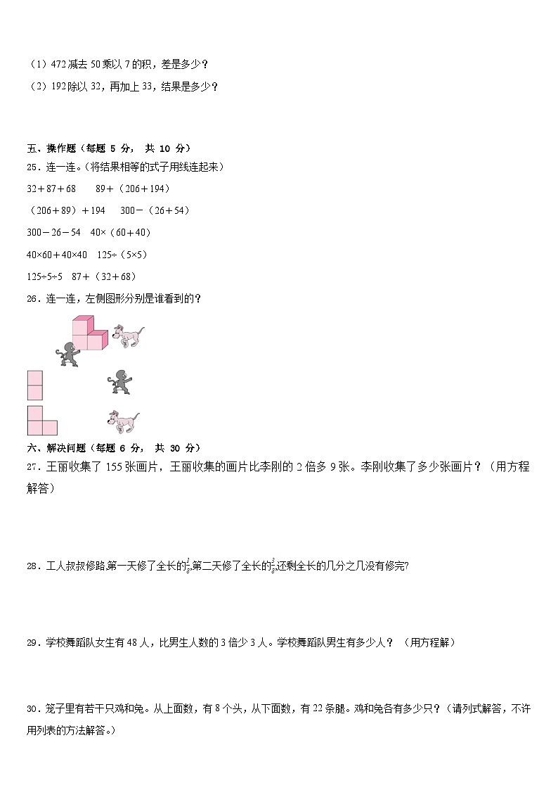 福建省三明市大田县2022-2023学年四年级数学第二学期期末达标检测试题含答案第3页
