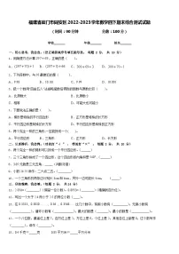 福建省厦门市同安区2022-2023学年数学四下期末综合测试试题含答案