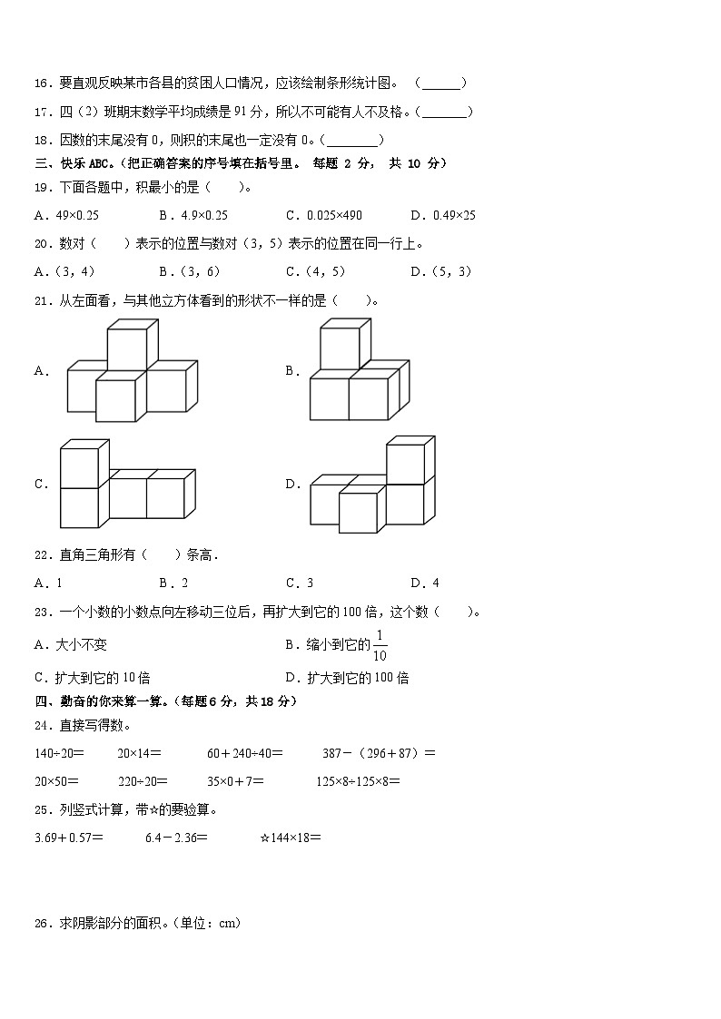 福州市马尾区2022-2023学年四年级数学第二学期期末质量检测试题含答案第2页