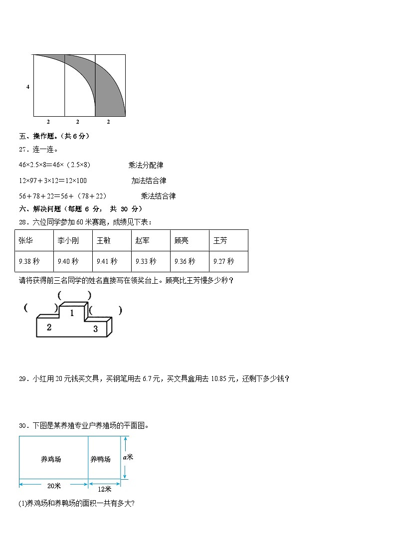 福州市马尾区2022-2023学年四年级数学第二学期期末质量检测试题含答案第3页