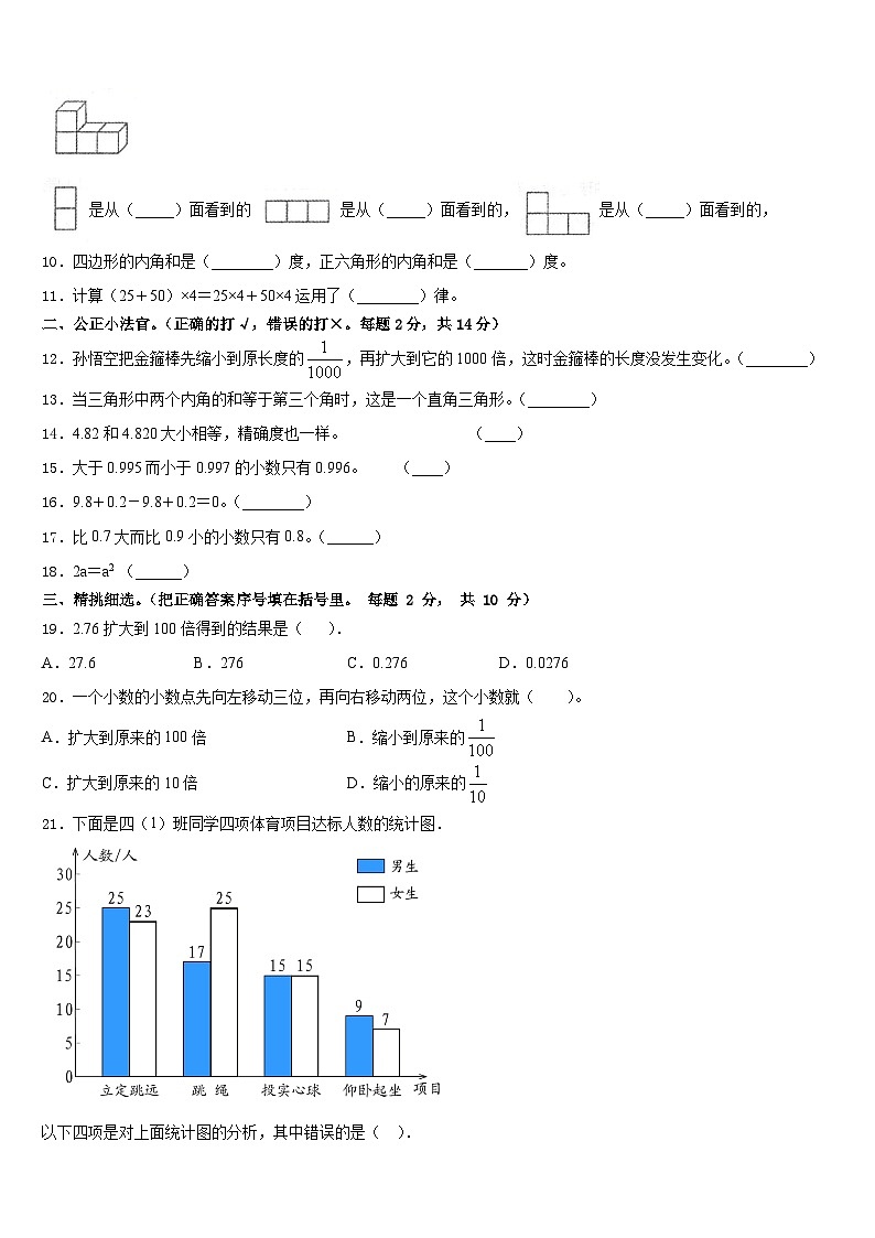 石家庄市灵寿县2022-2023学年数学四年级第二学期期末复习检测模拟试题含答案第2页