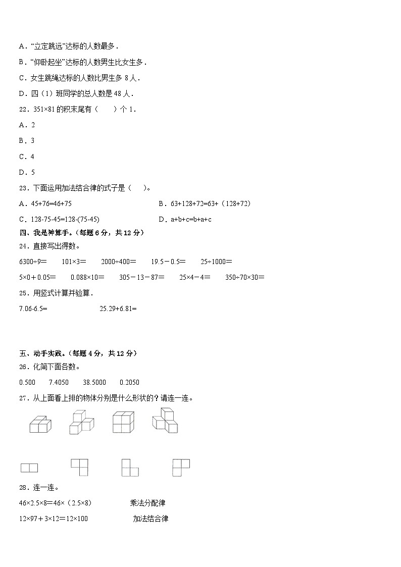 石家庄市灵寿县2022-2023学年数学四年级第二学期期末复习检测模拟试题含答案第3页