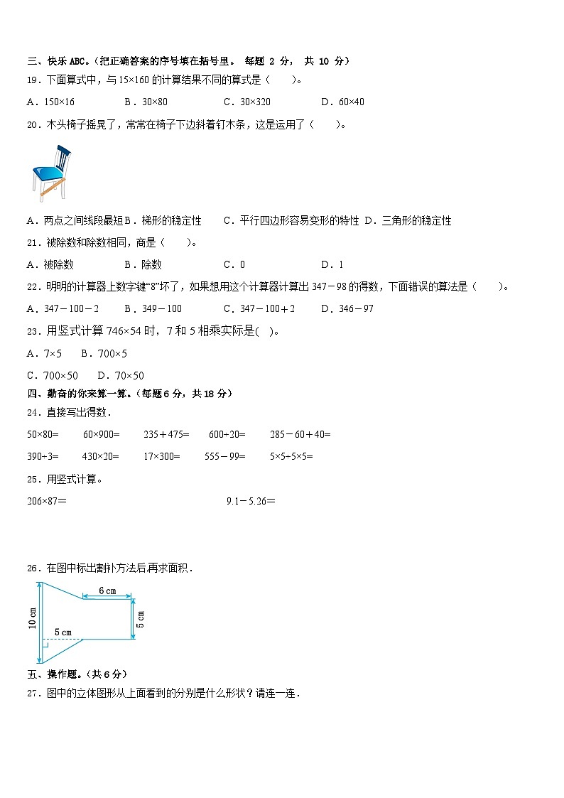 石棉县2022-2023学年数学四下期末复习检测模拟试题含答案第2页