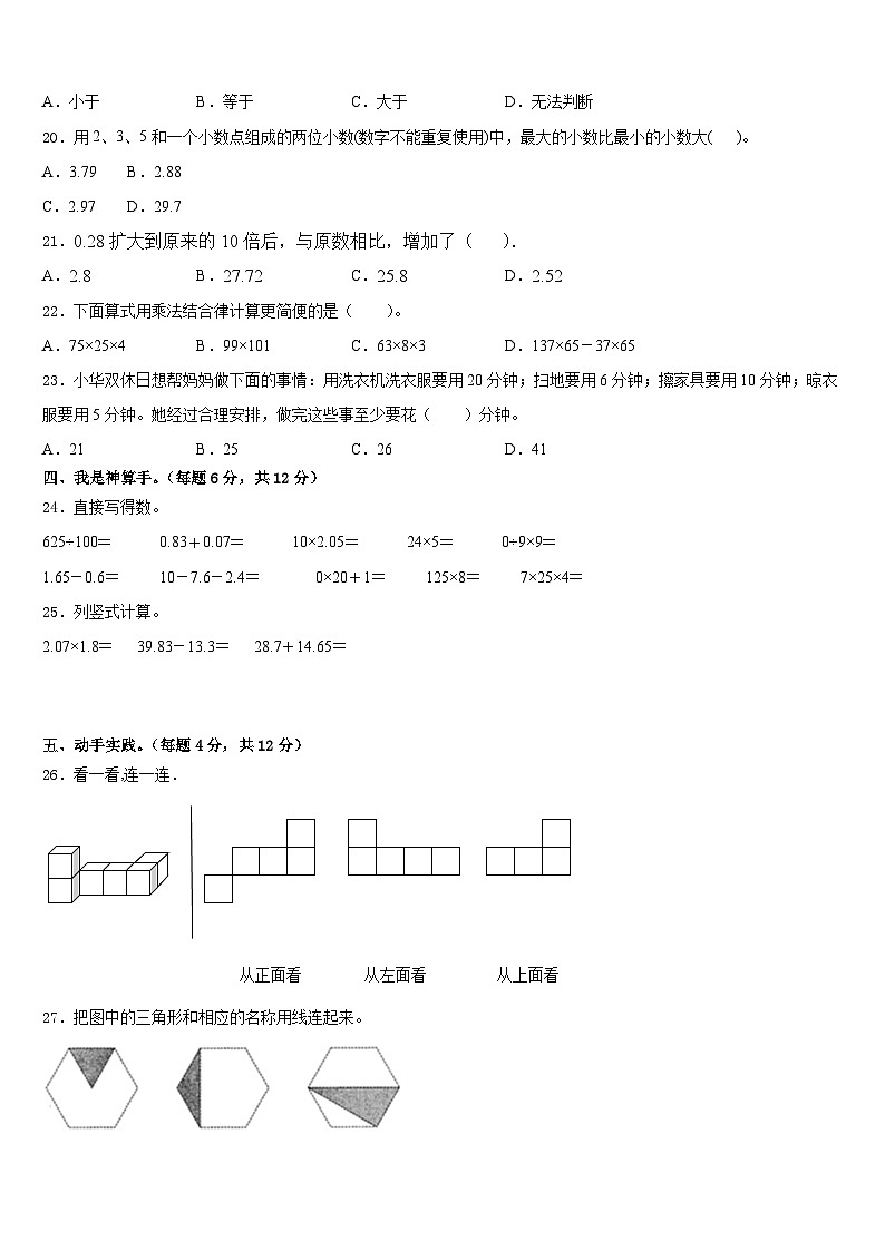 福贡县2022-2023学年四下数学期末统考模拟试题含答案第2页