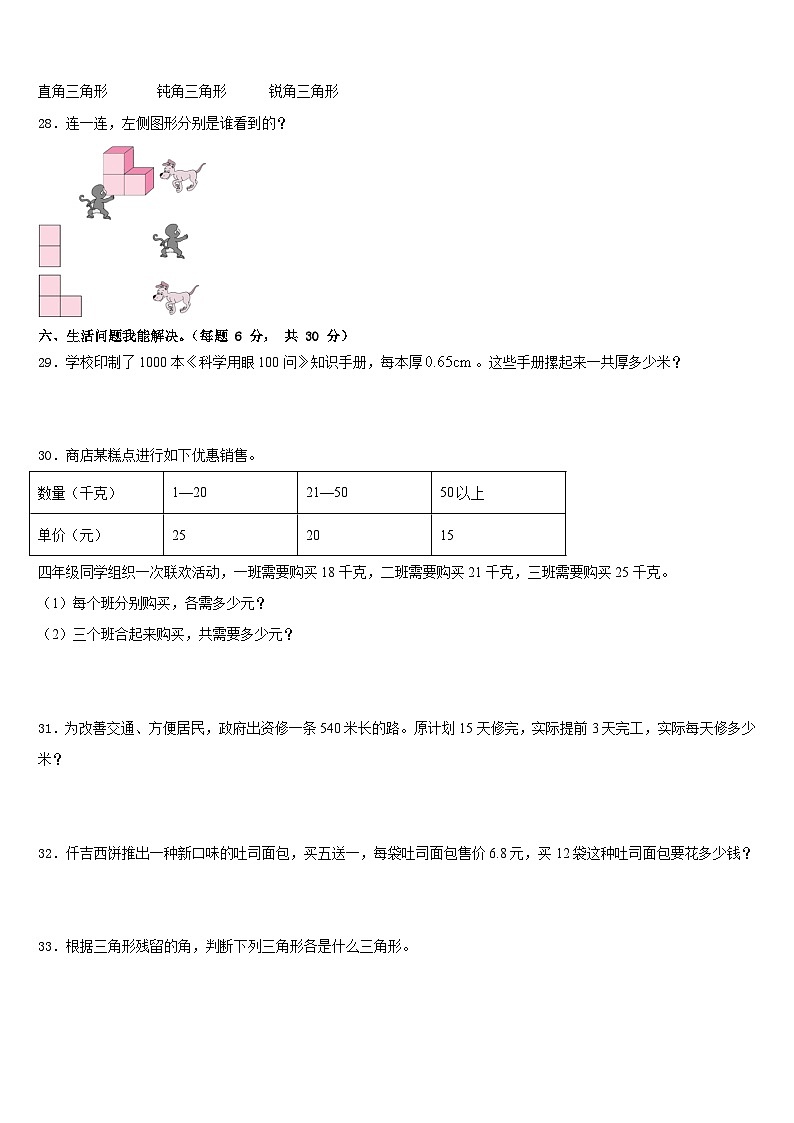 福贡县2022-2023学年四下数学期末统考模拟试题含答案第3页