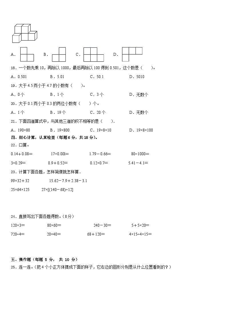 福建省福州市福清市2022-2023学年四下数学期末质量检测试题含答案第2页
