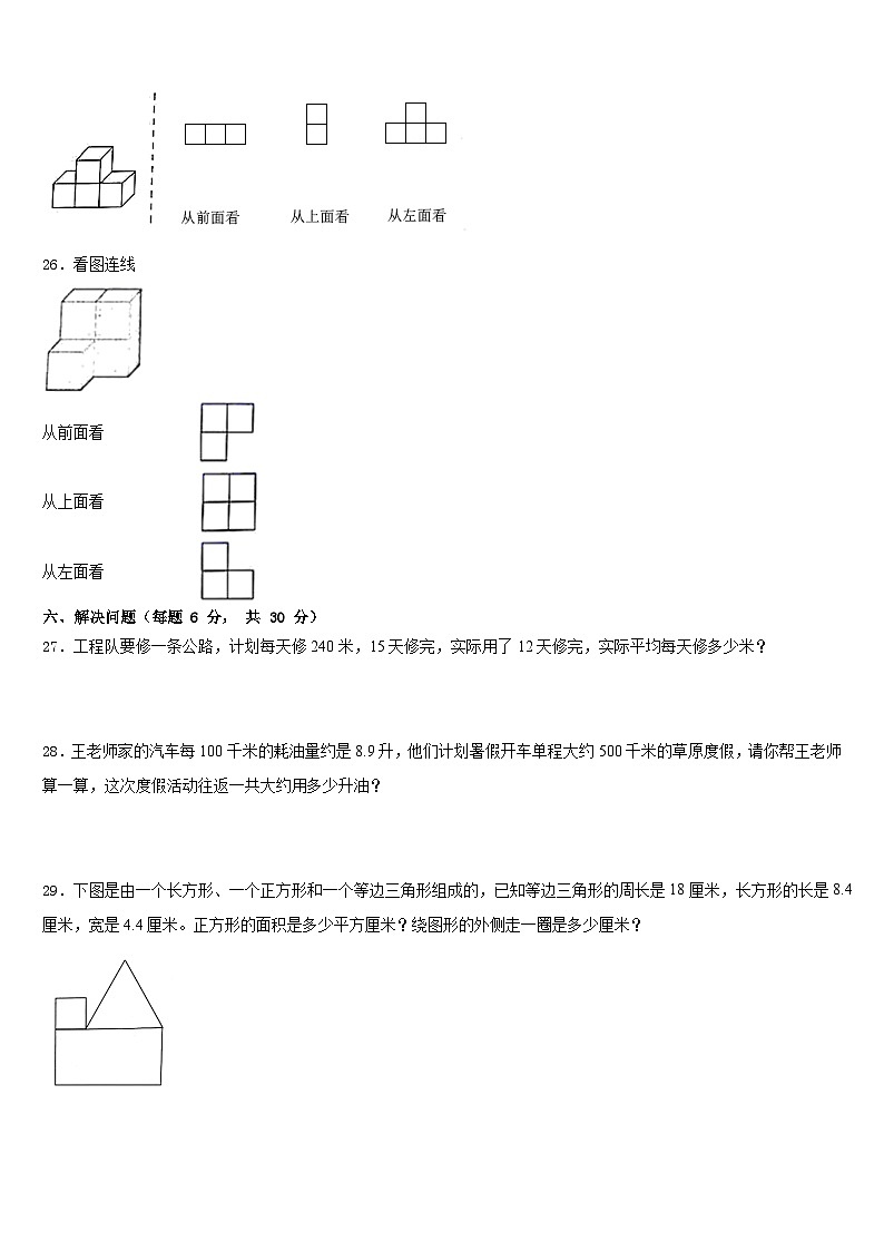 福建省福州市福清市2022-2023学年四下数学期末质量检测试题含答案第3页