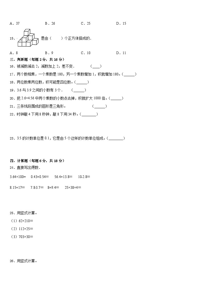 福建省福州市晋安区2022-2023学年数学四年级第二学期期末学业质量监测模拟试题含答案第2页