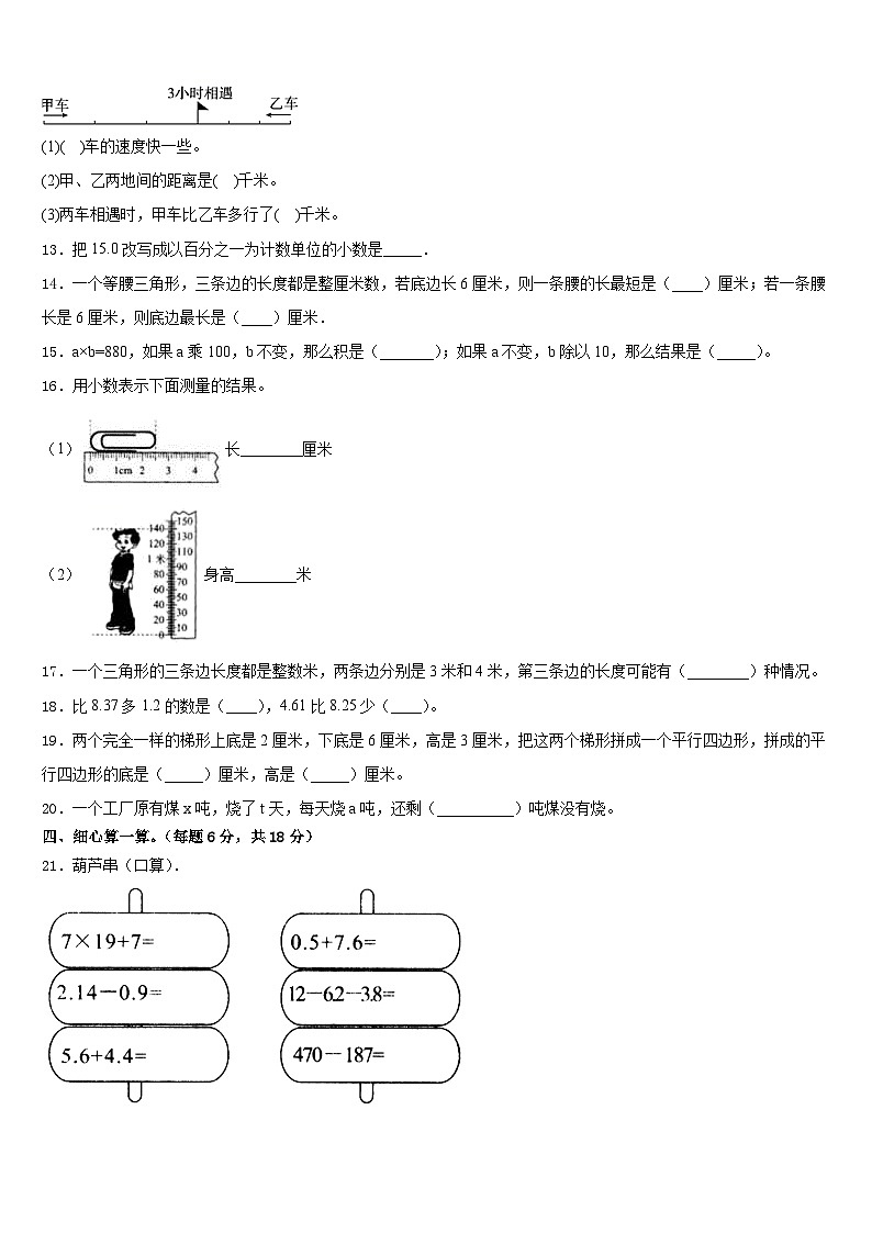 福建省福州市长乐区2022-2023学年四年级数学第二学期期末教学质量检测试题含答案第2页