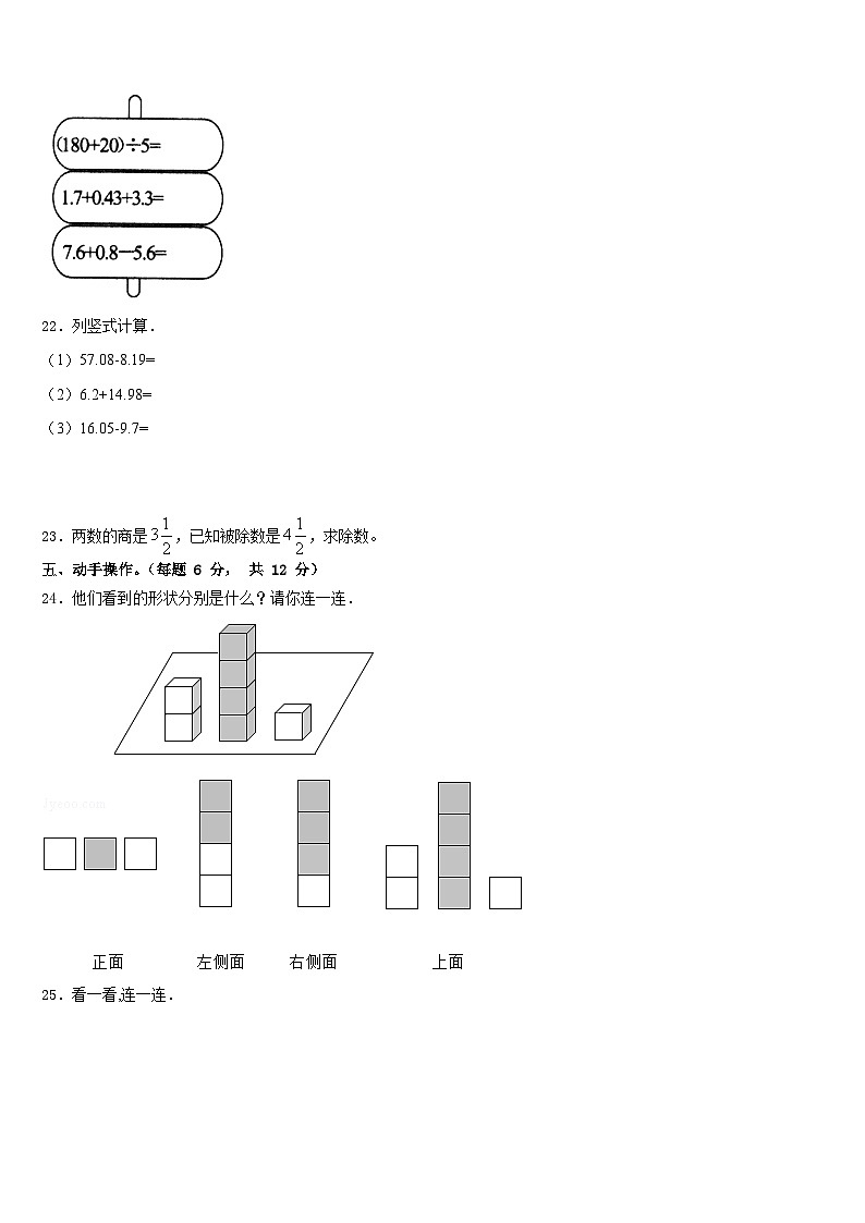 福建省福州市长乐区2022-2023学年四年级数学第二学期期末教学质量检测试题含答案第3页