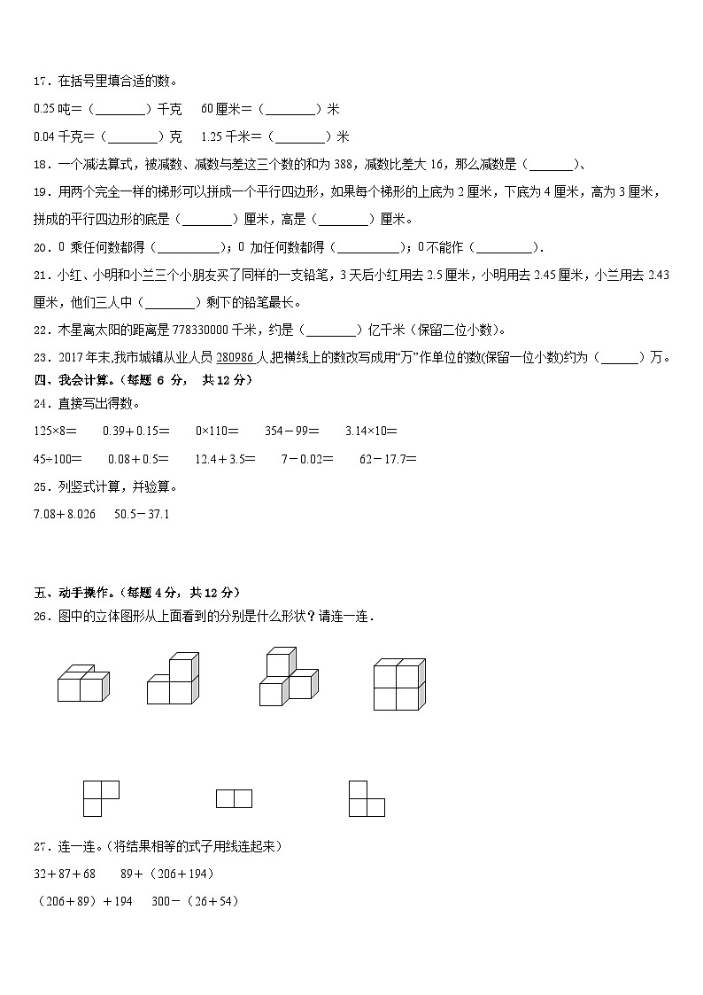 福建省龙岩市2022-2023学年四下数学期末学业质量监测试题含答案第2页