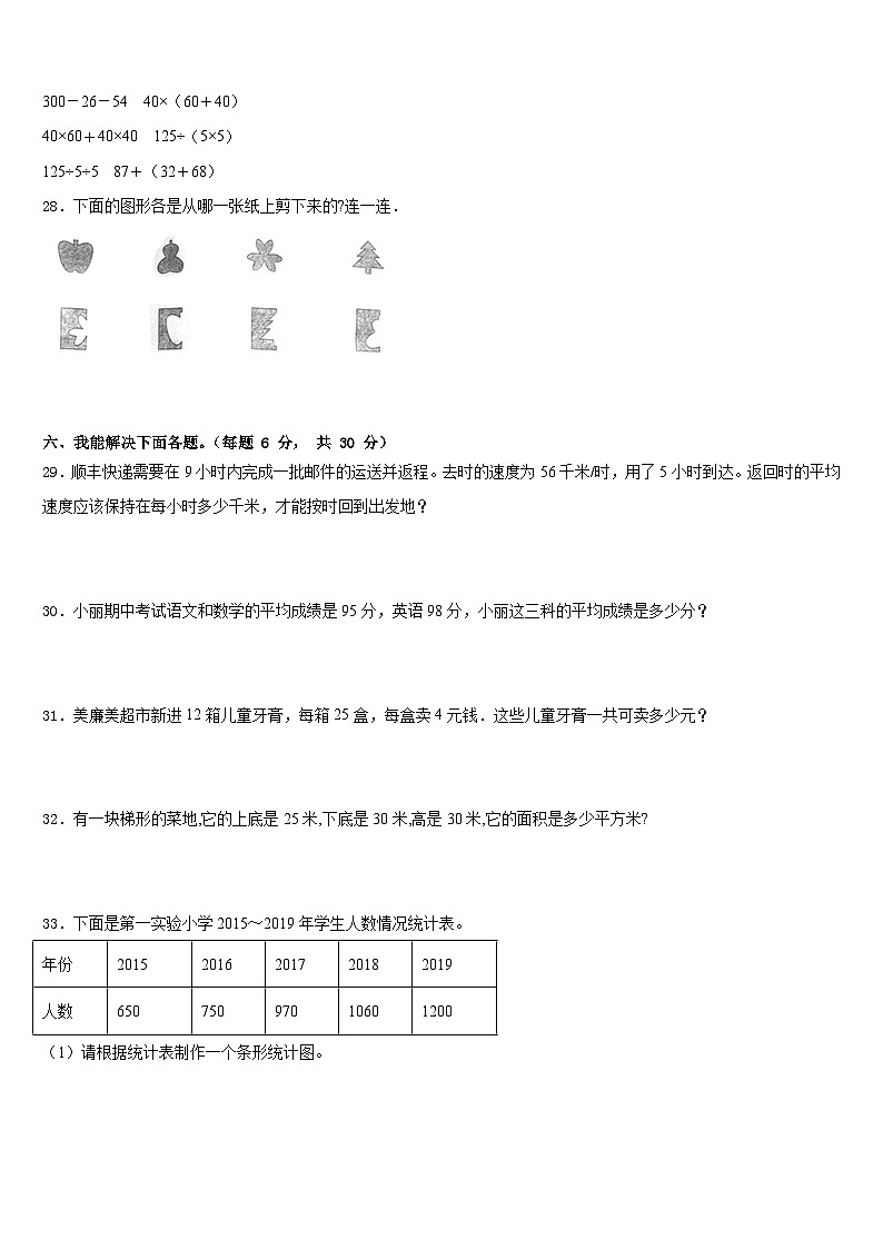 福建省龙岩市2022-2023学年四下数学期末学业质量监测试题含答案第3页