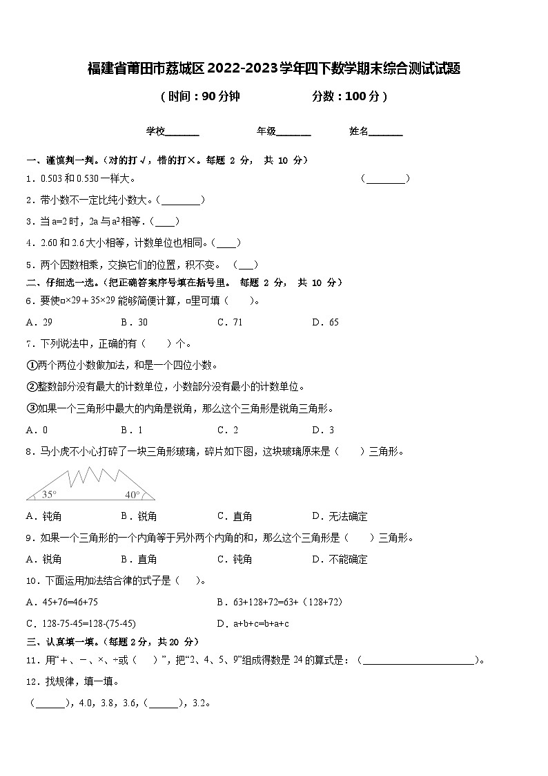 福建省莆田市荔城区2022-2023学年四下数学期末综合测试试题含答案第1页