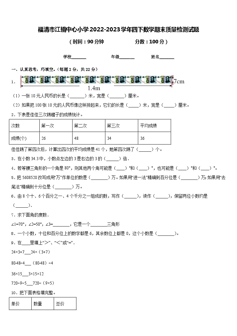 福清市江镜中心小学2022-2023学年四下数学期末质量检测试题含答案第1页