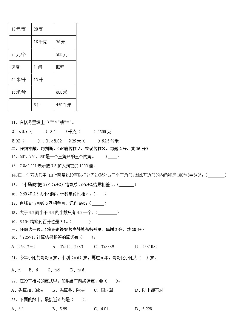 福清市江镜中心小学2022-2023学年四下数学期末质量检测试题含答案第2页