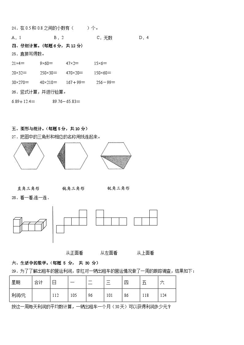 福清市江镜中心小学2022-2023学年四下数学期末质量检测试题含答案第3页
