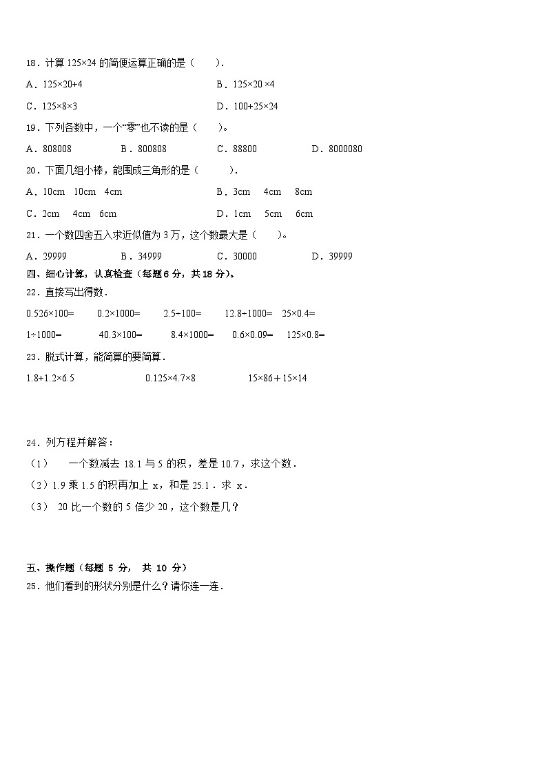 绥化市海伦市2022-2023学年四下数学期末调研试题含答案第2页