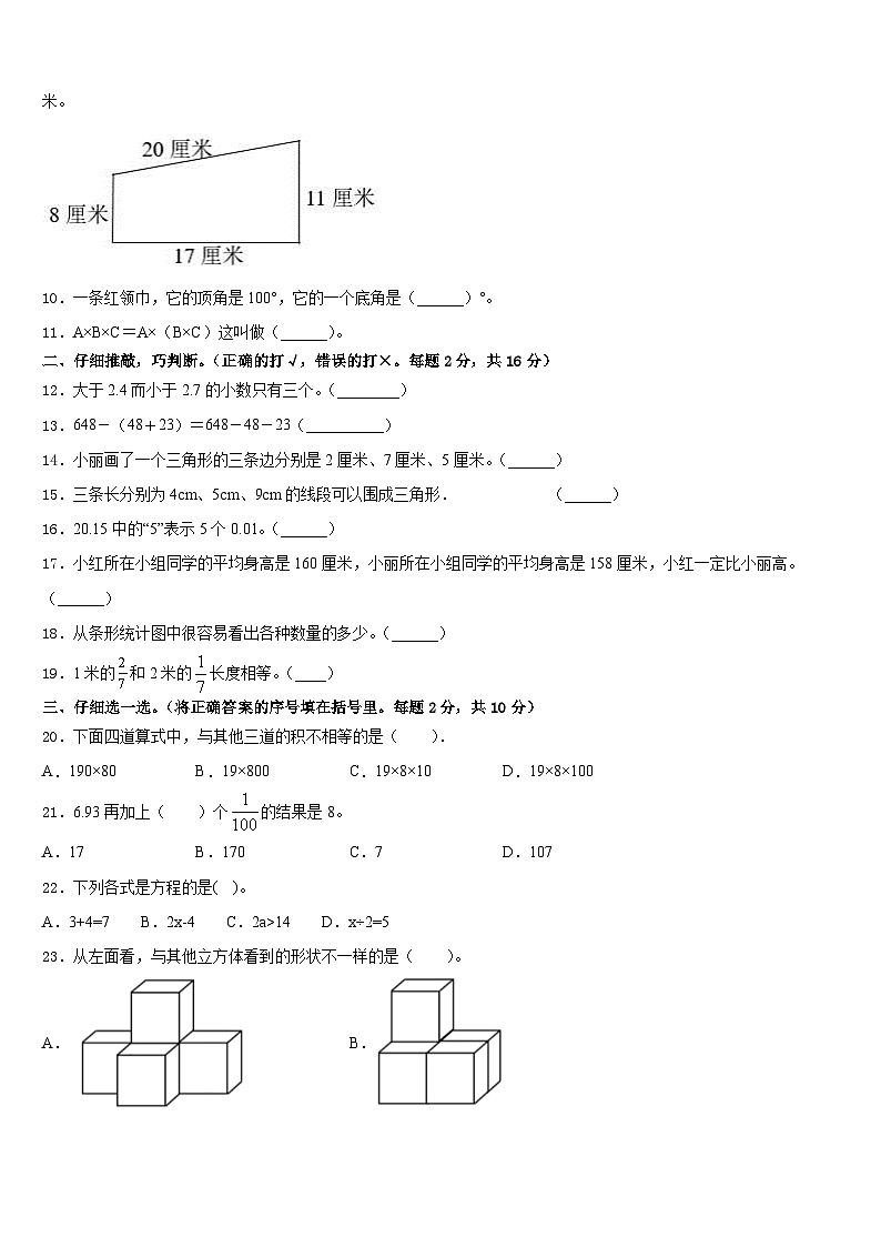 肥东县2022-2023学年数学四年级第二学期期末检测试题含答案第2页
