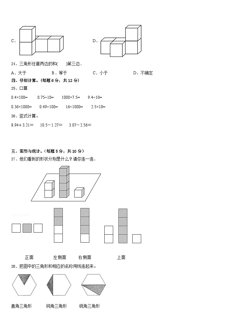 肥东县2022-2023学年数学四年级第二学期期末检测试题含答案第3页