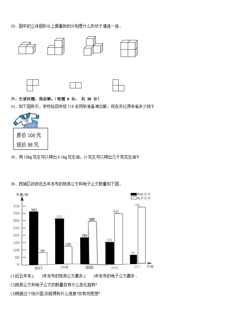 蛟河市2022-2023学年四年级数学第二学期期末联考模拟试题含答案第3页