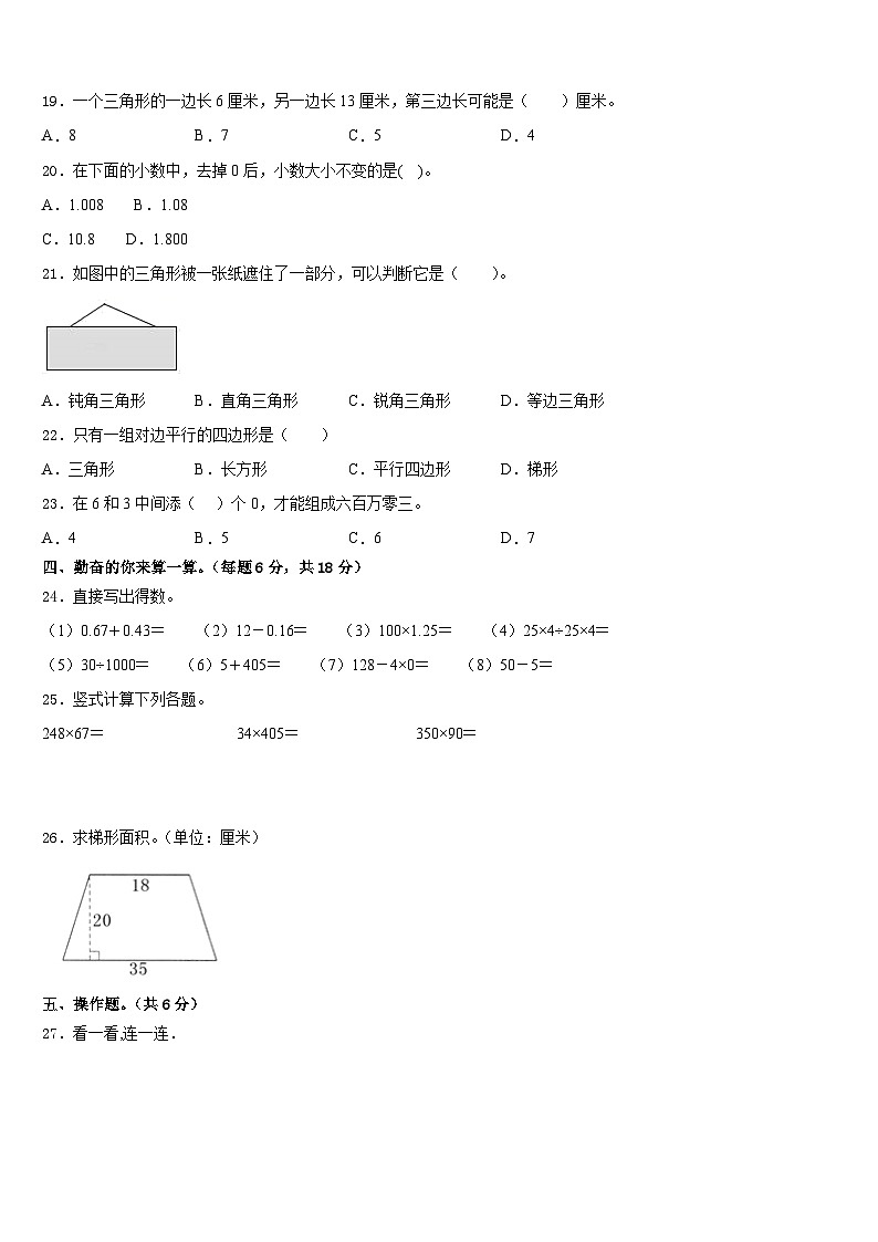荆州市洪湖市2022-2023学年四年级数学第二学期期末经典模拟试题含答案02