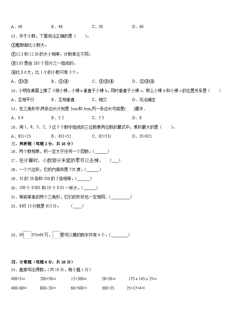 荆州市沙市区2022-2023学年四年级数学第二学期期末质量跟踪监视试题含答案02