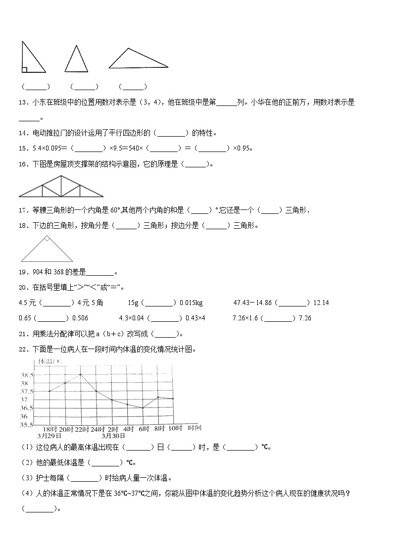 莒县2022-2023学年四年级数学第二学期期末考试模拟试题含答案第2页