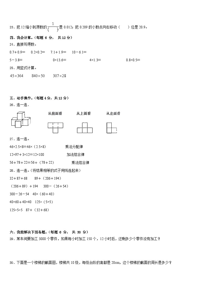莒县2022-2023学年四年级数学第二学期期末考试模拟试题含答案第3页