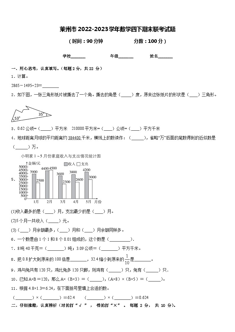 莱州市2022-2023学年数学四下期末联考试题含答案第1页