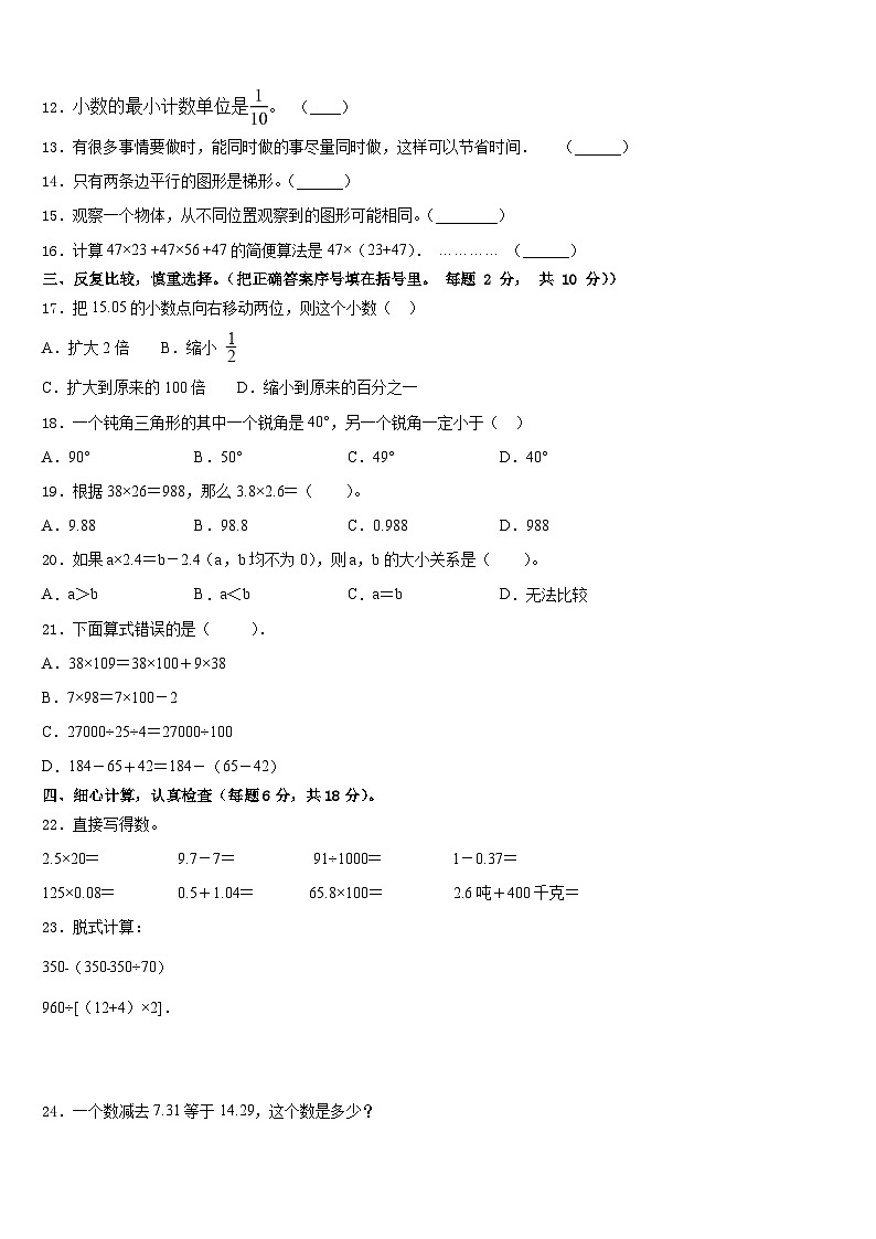 莱州市2022-2023学年数学四下期末联考试题含答案第2页