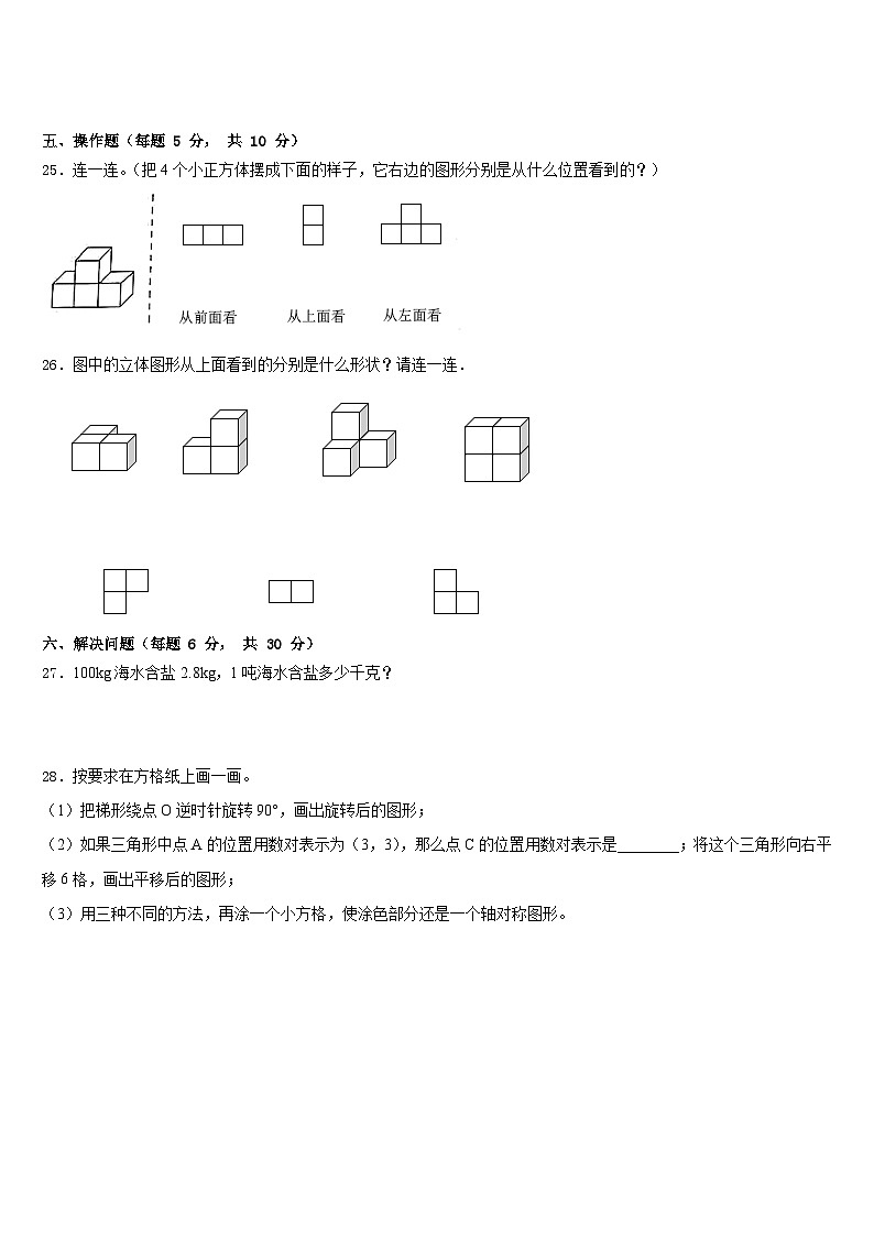 莱州市2022-2023学年数学四下期末联考试题含答案第3页