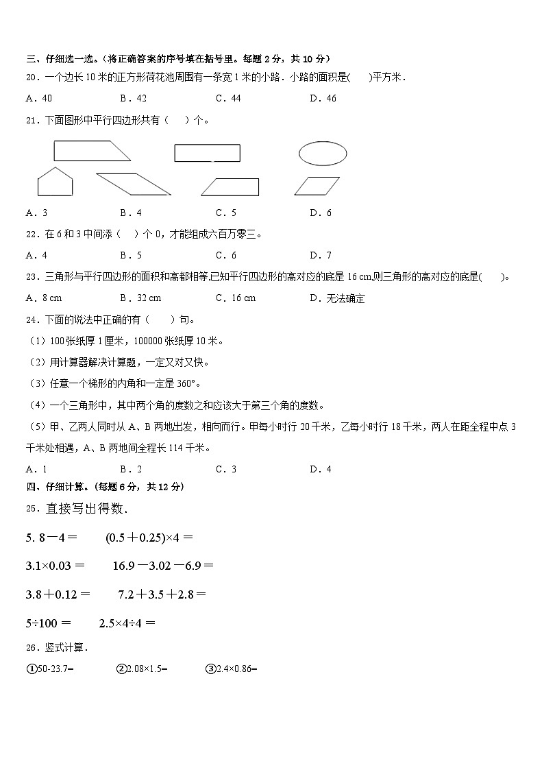 舒城县2022-2023学年四下数学期末调研试题含答案第2页