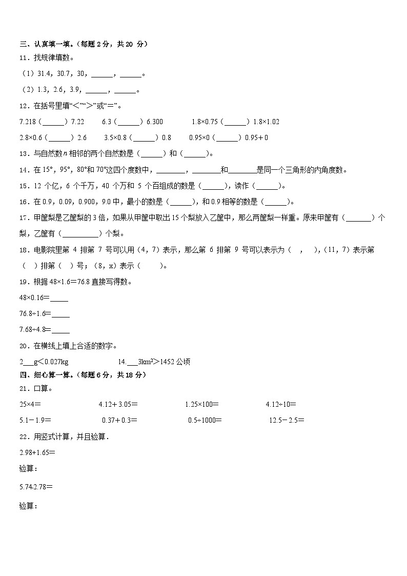 自贡市荣县2022-2023学年四年级数学第二学期期末复习检测试题含答案02