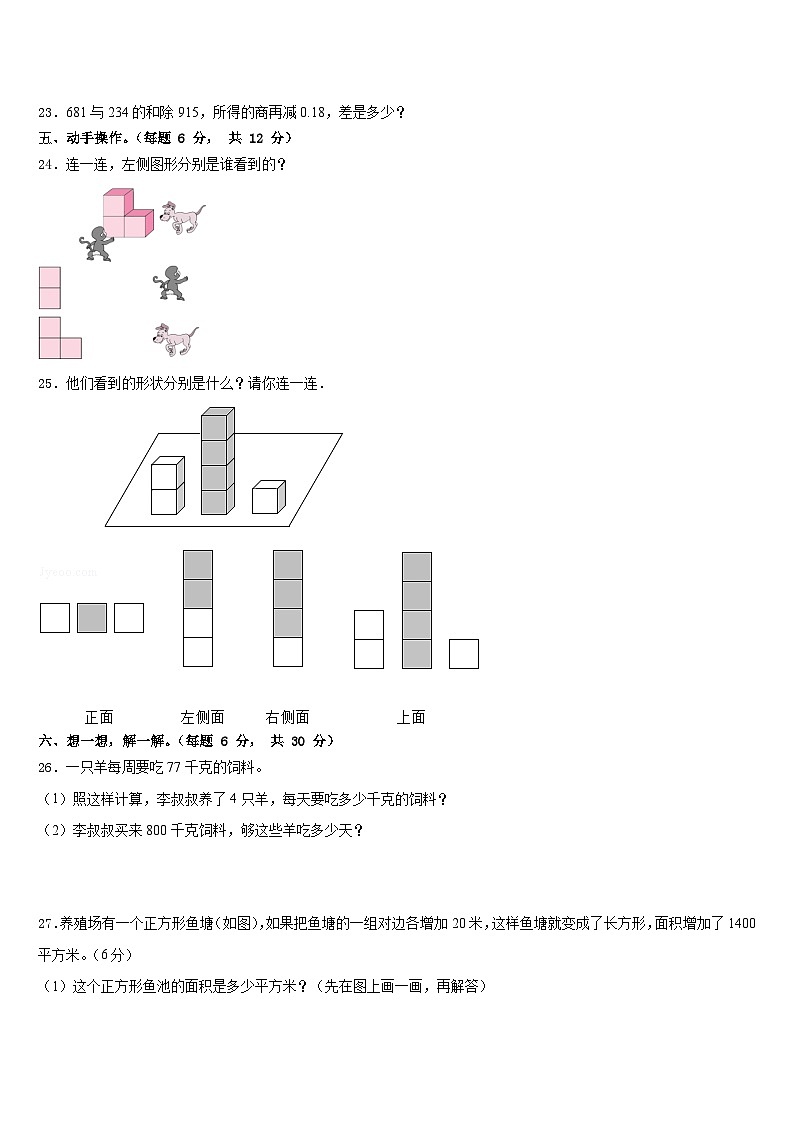 自贡市荣县2022-2023学年四年级数学第二学期期末复习检测试题含答案03