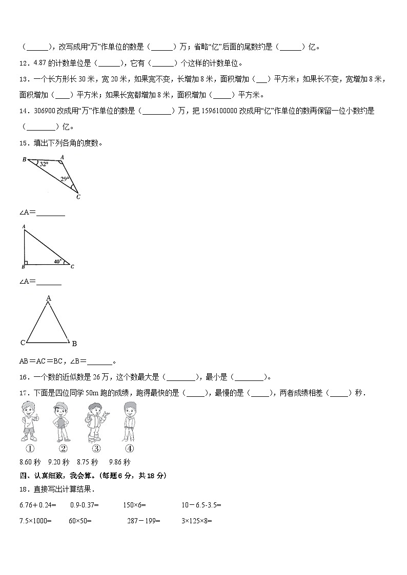 芷江侗族自治县2022-2023学年四下数学期末联考试题含答案第2页