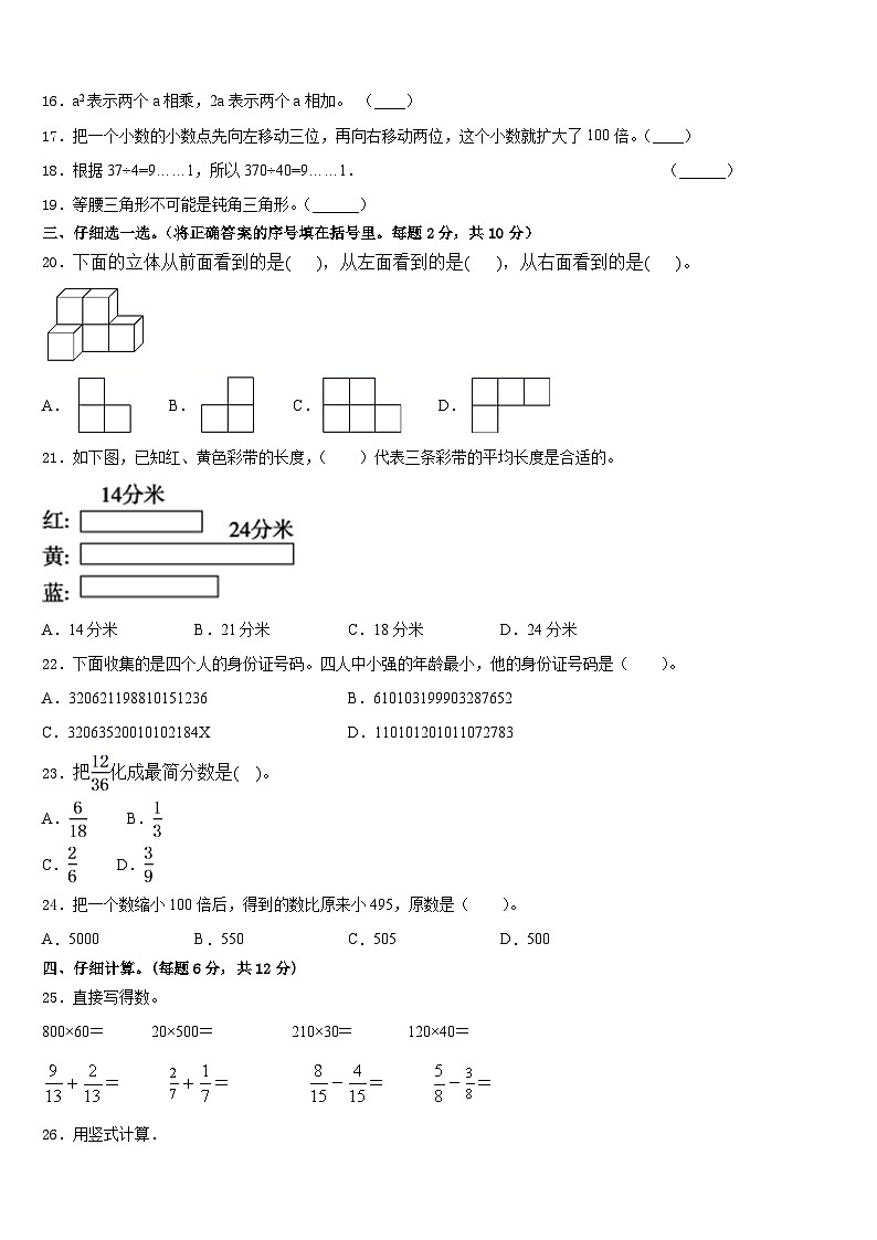 肇庆市德庆县2022-2023学年四年级数学第二学期期末考试模拟试题含答案第2页