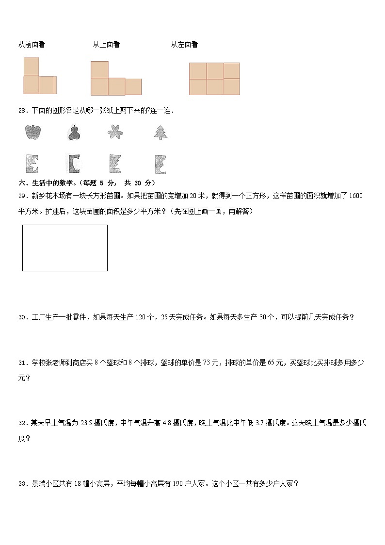 衡水市2022-2023学年数学四下期末统考模拟试题含答案03