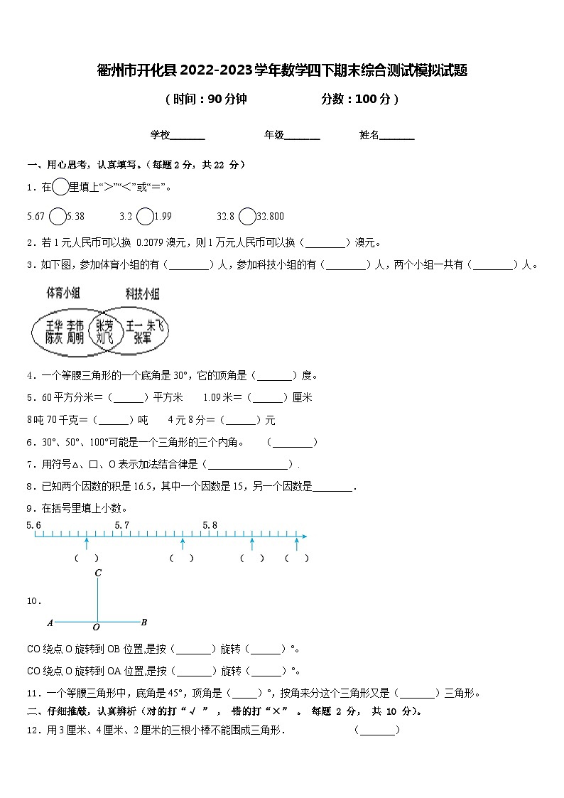 衢州市开化县2022-2023学年数学四下期末综合测试模拟试题含答案01