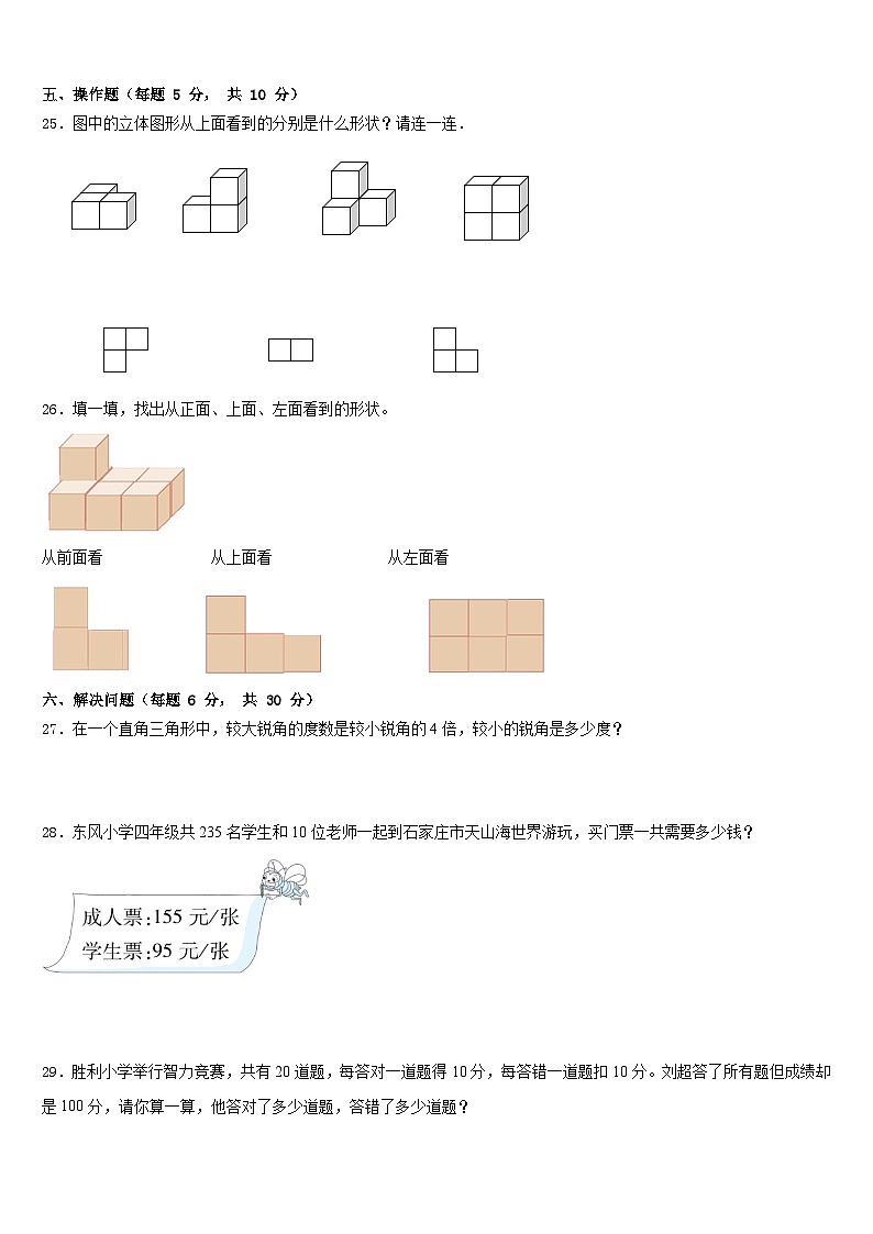 衢州市开化县2022-2023学年数学四下期末综合测试模拟试题含答案03