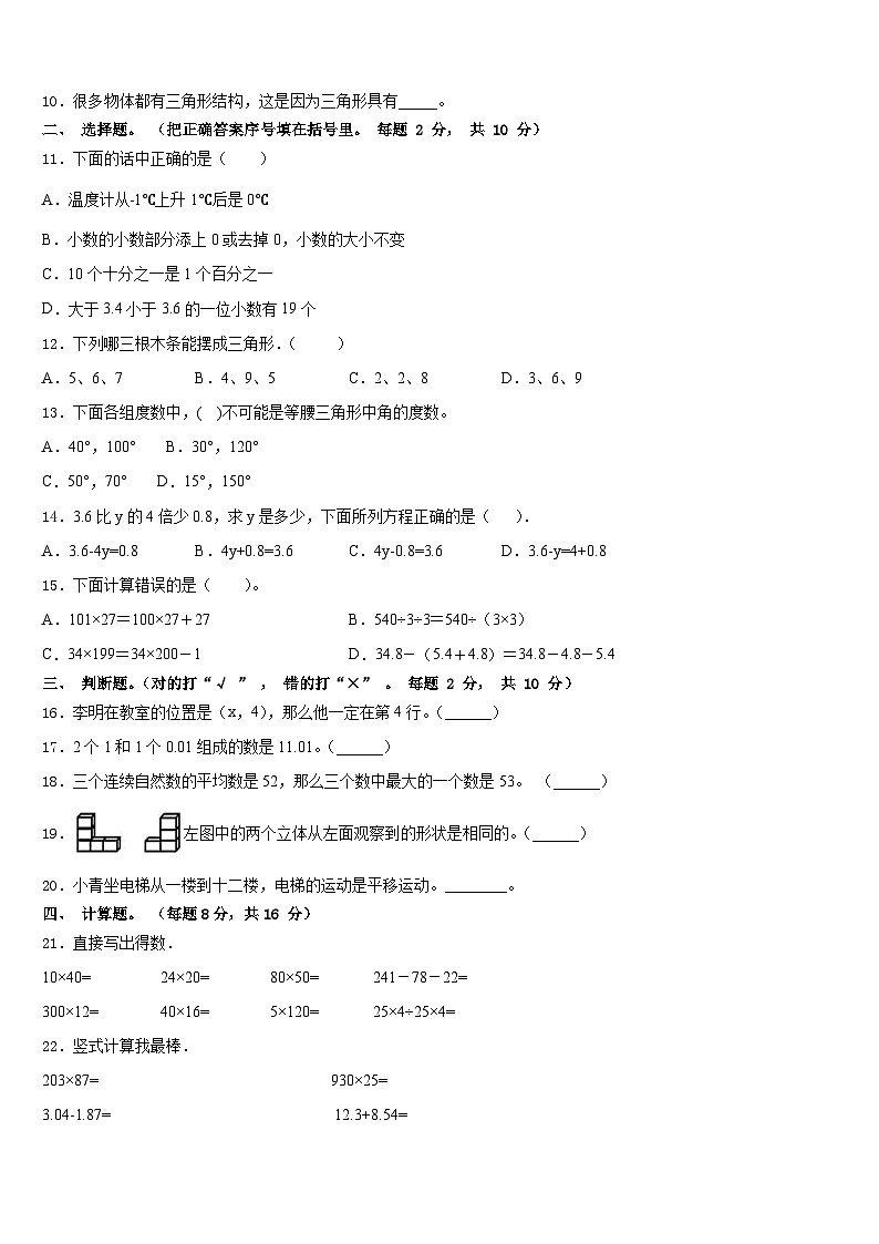 西藏林芝地区工布江达县2022-2023学年四年级数学第二学期期末质量跟踪监视模拟试题含答案第2页