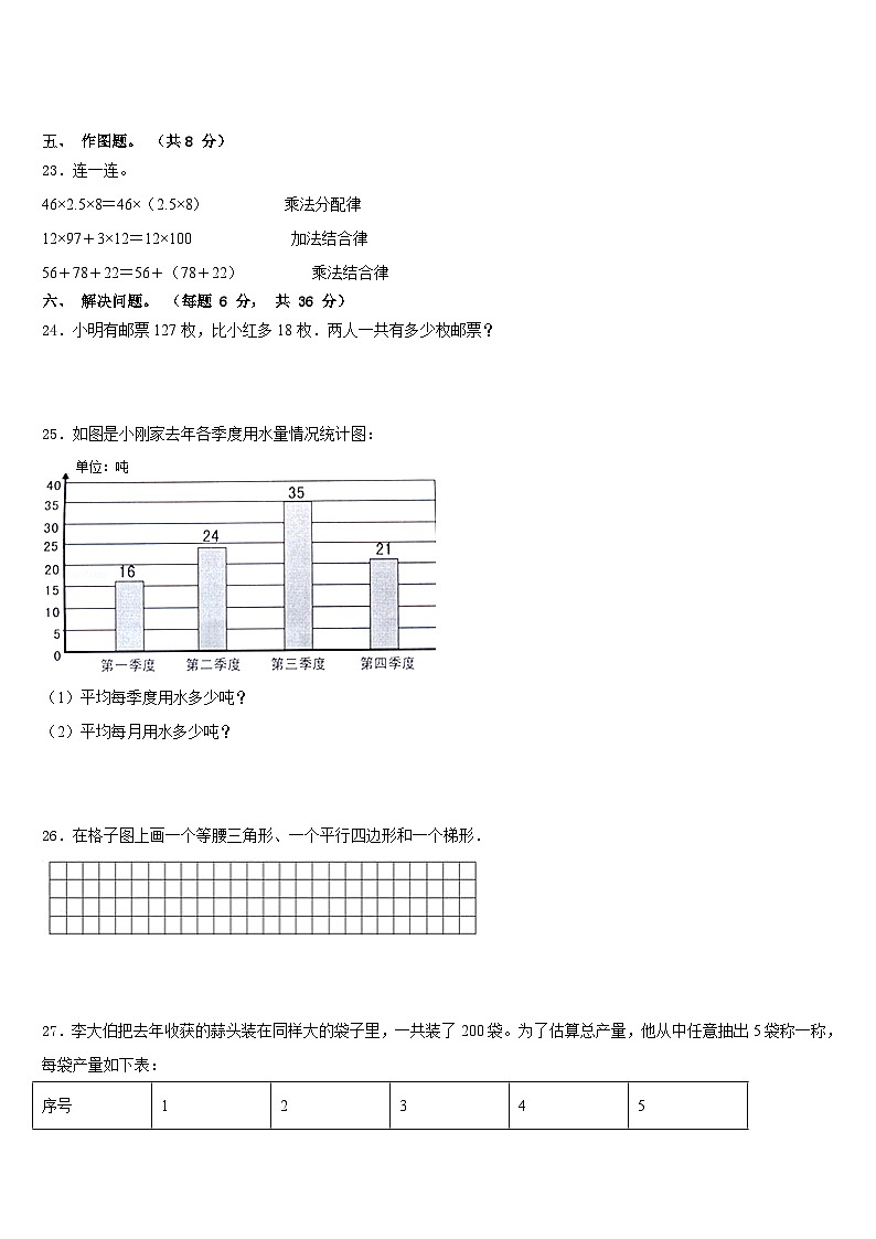 西藏林芝地区工布江达县2022-2023学年四年级数学第二学期期末质量跟踪监视模拟试题含答案第3页